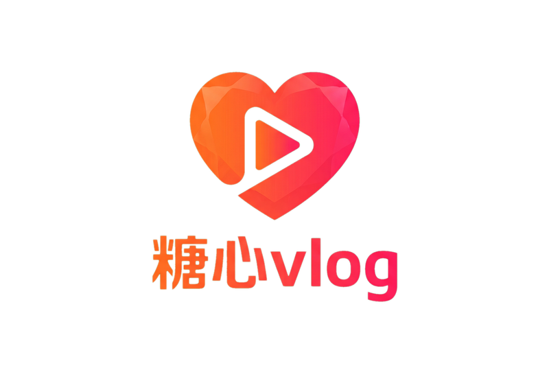 糖心vlog